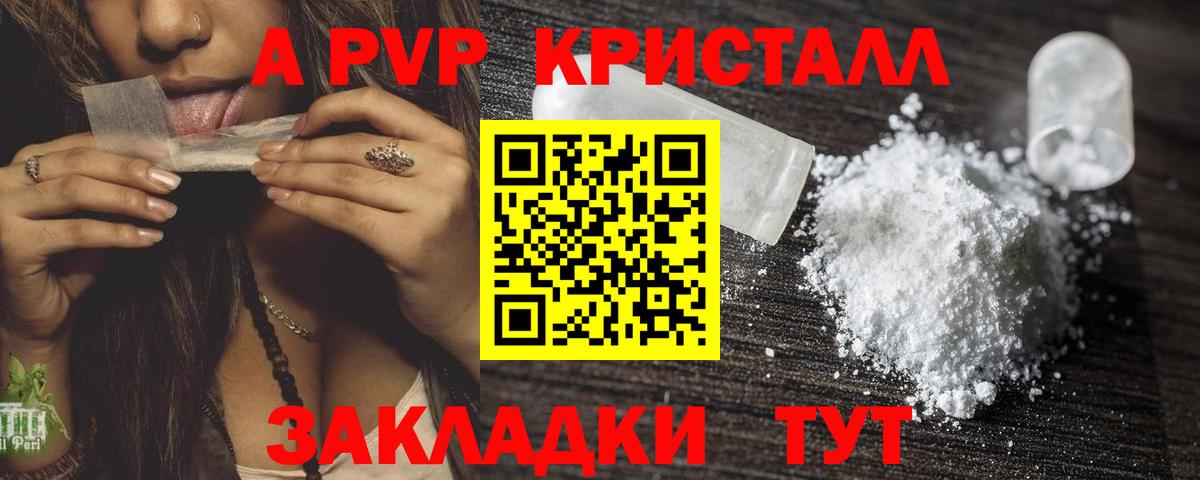 Альфа ПВП крисы CK Назарово