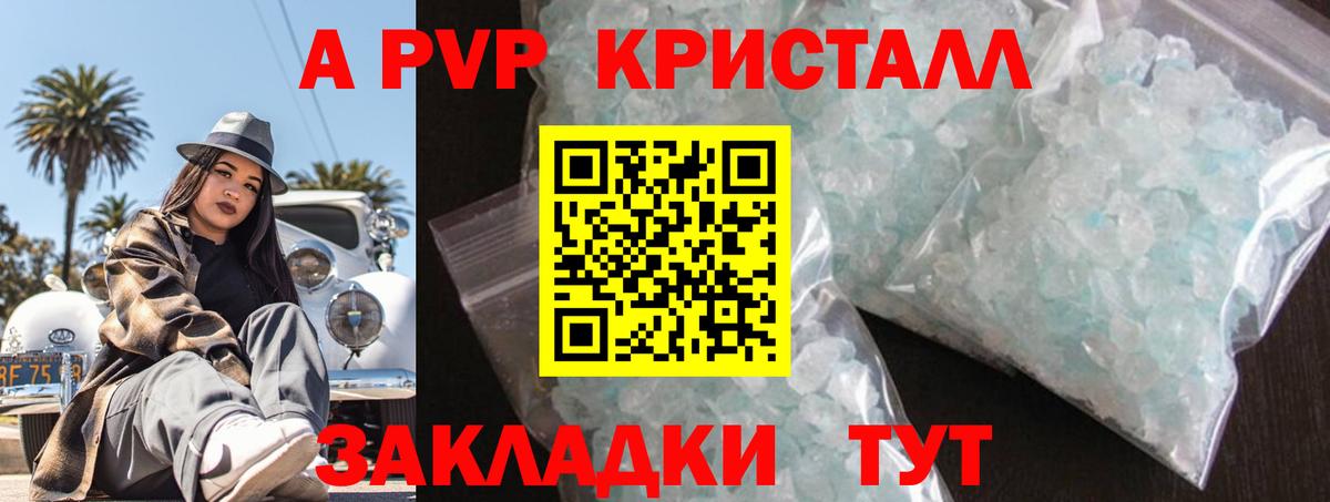 А ПВП VHQ  А ПВП кристаллы  APVP  Вход с VPN  Alpha PVP крисы CK  Назарово 