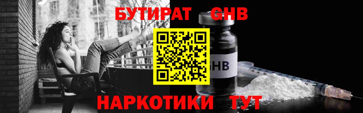 БУТИРАТ GHB Назарово