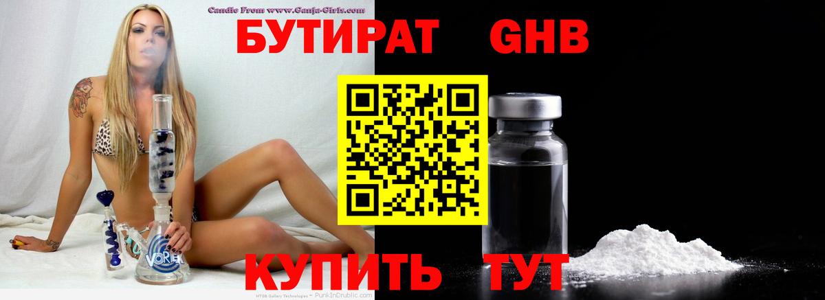 Бутират  Вход с VPN  Назарово  БУТИРАТ оксибутират 