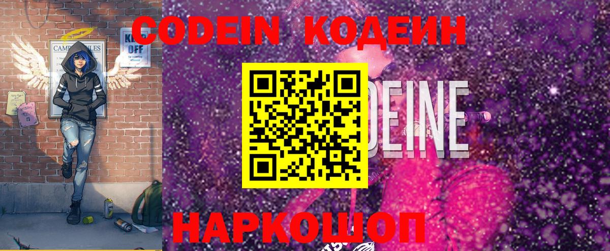 Кодеиновый сироп Lean напиток Lean (лин)  Назарово 