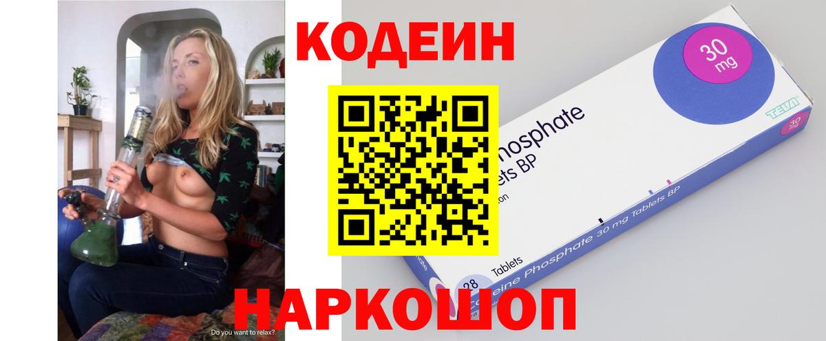 Кодеиновый сироп Lean напиток Lean (лин)  Вход с VPN  Назарово 