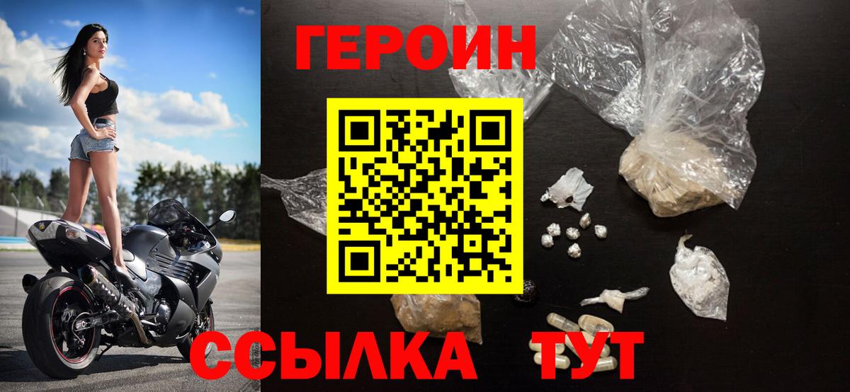 ГЕРОИН VHQ Назарово