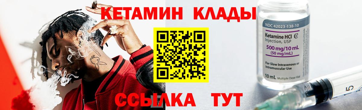 КЕТАМИН ketamine  Вход с VPN  Назарово 