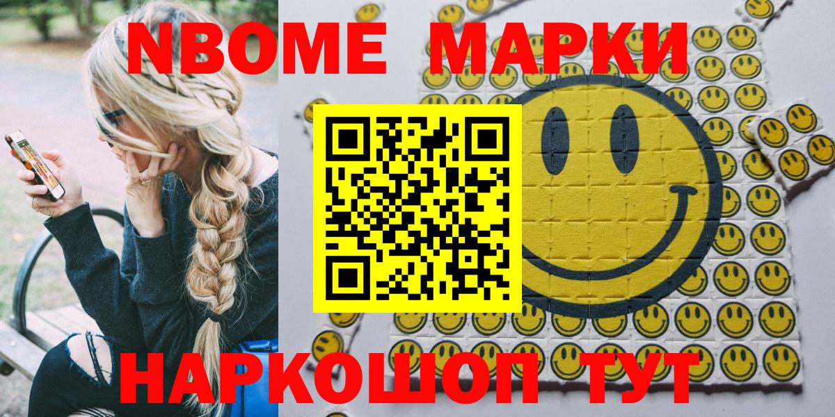 Назарово  закладка  Марки 25I-NBOMe 1500мкг  Вход с VPN  Марки 25I-NBOMe 1500мкг 