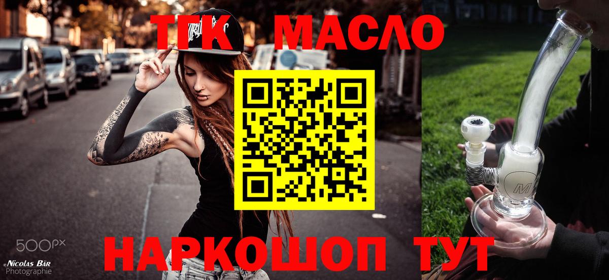 Назарово  ТГК гашишное масло  Вход с VPN 